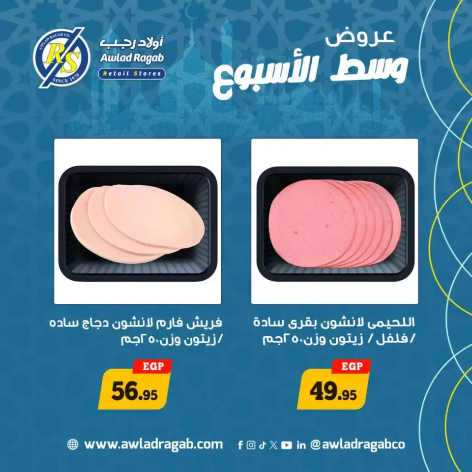 Awlad Ragab Egypt offers from 16 to 17 March 2026 Midweek Deals - Page 7