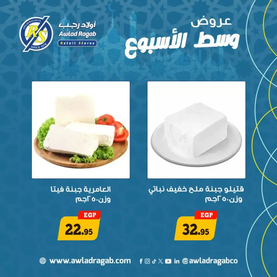 Awlad Ragab Egypt offers from 16 to 17 March 2026 Midweek Deals - Page 2