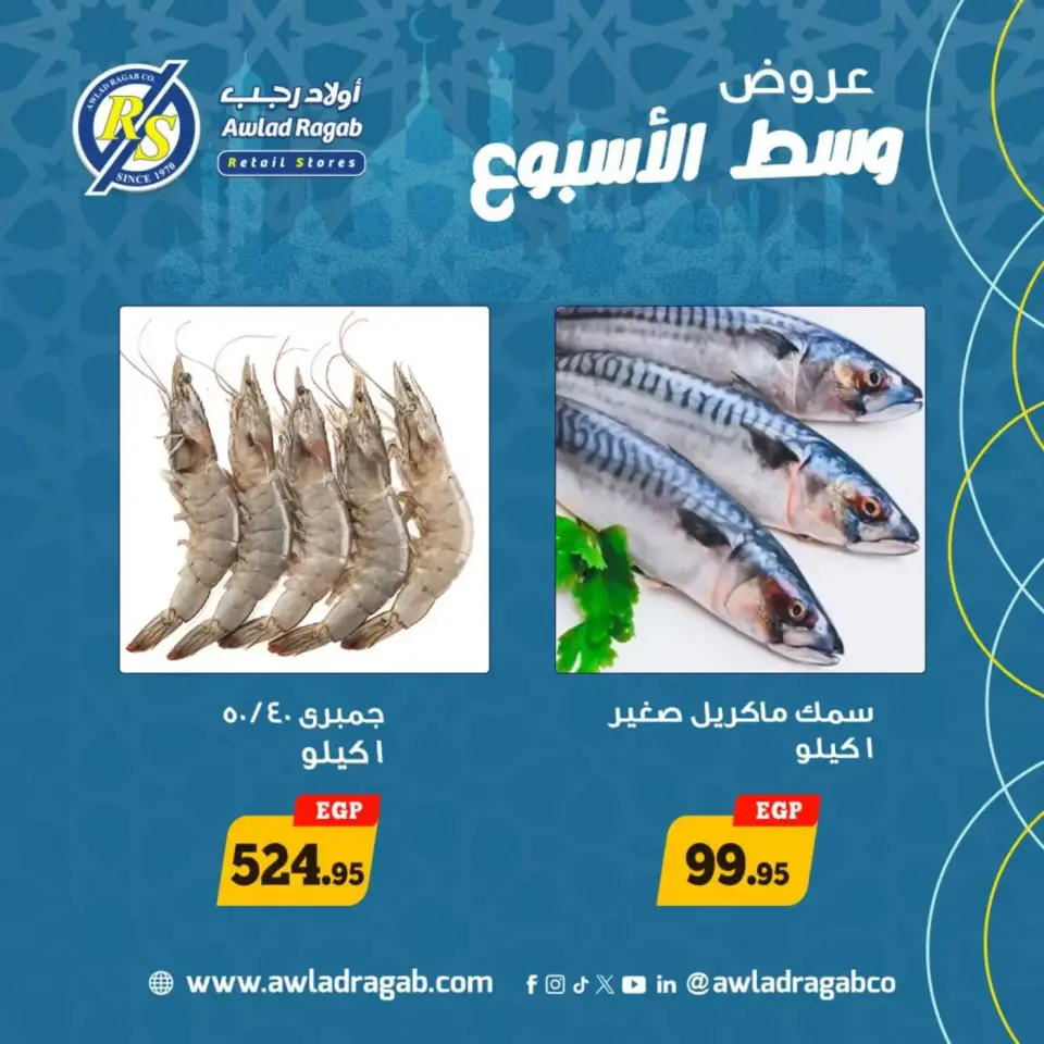 Awlad Ragab Egypt offers from 16 to 17 March 2026 Midweek Deals
