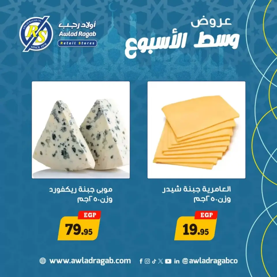 Awlad Ragab Egypt offers from 16 to 17 March 2026 Midweek Deals - Page 5