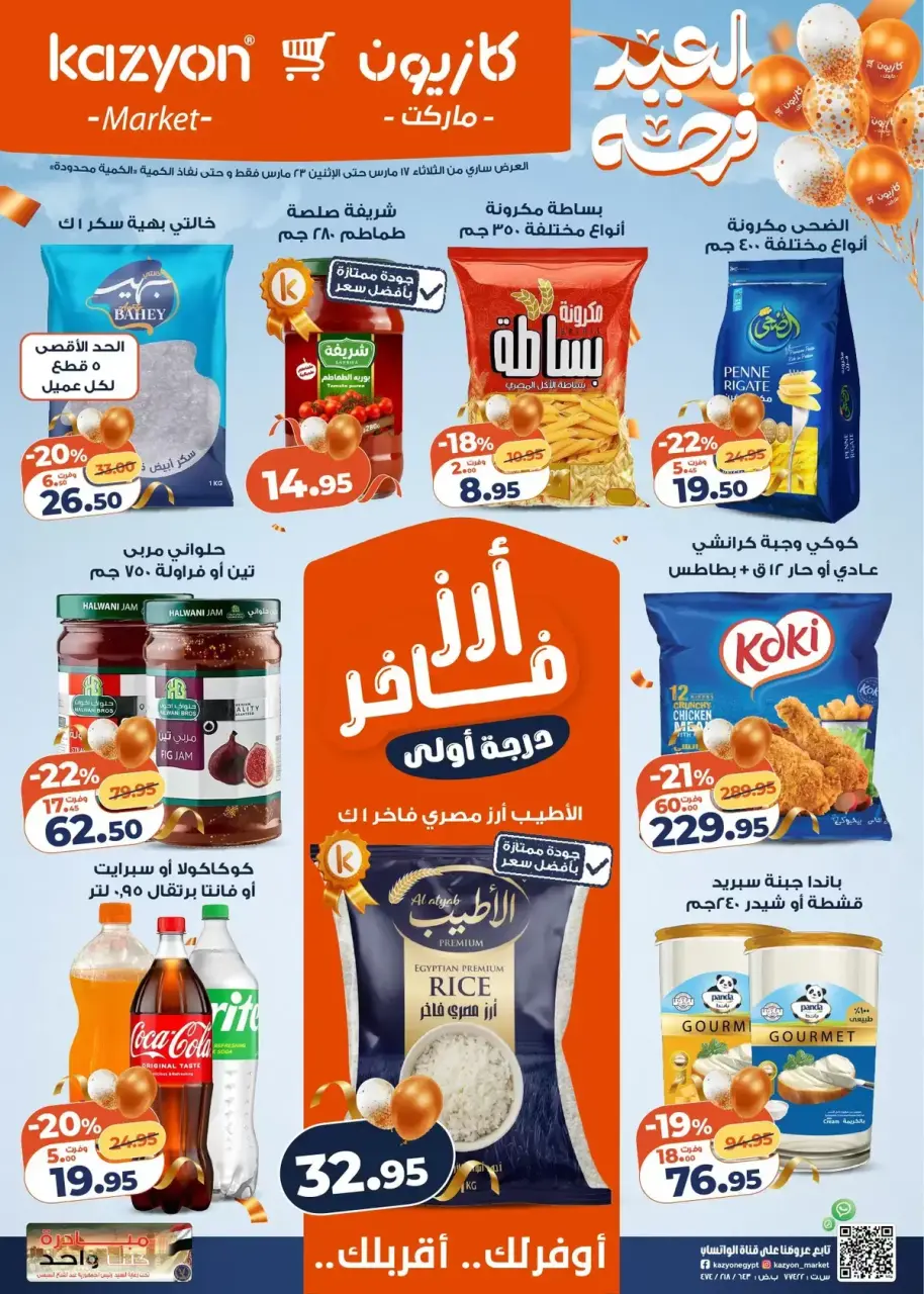Kazyon Market Egypt offers from 17 to 23 March 2026 Eid Delight Offers