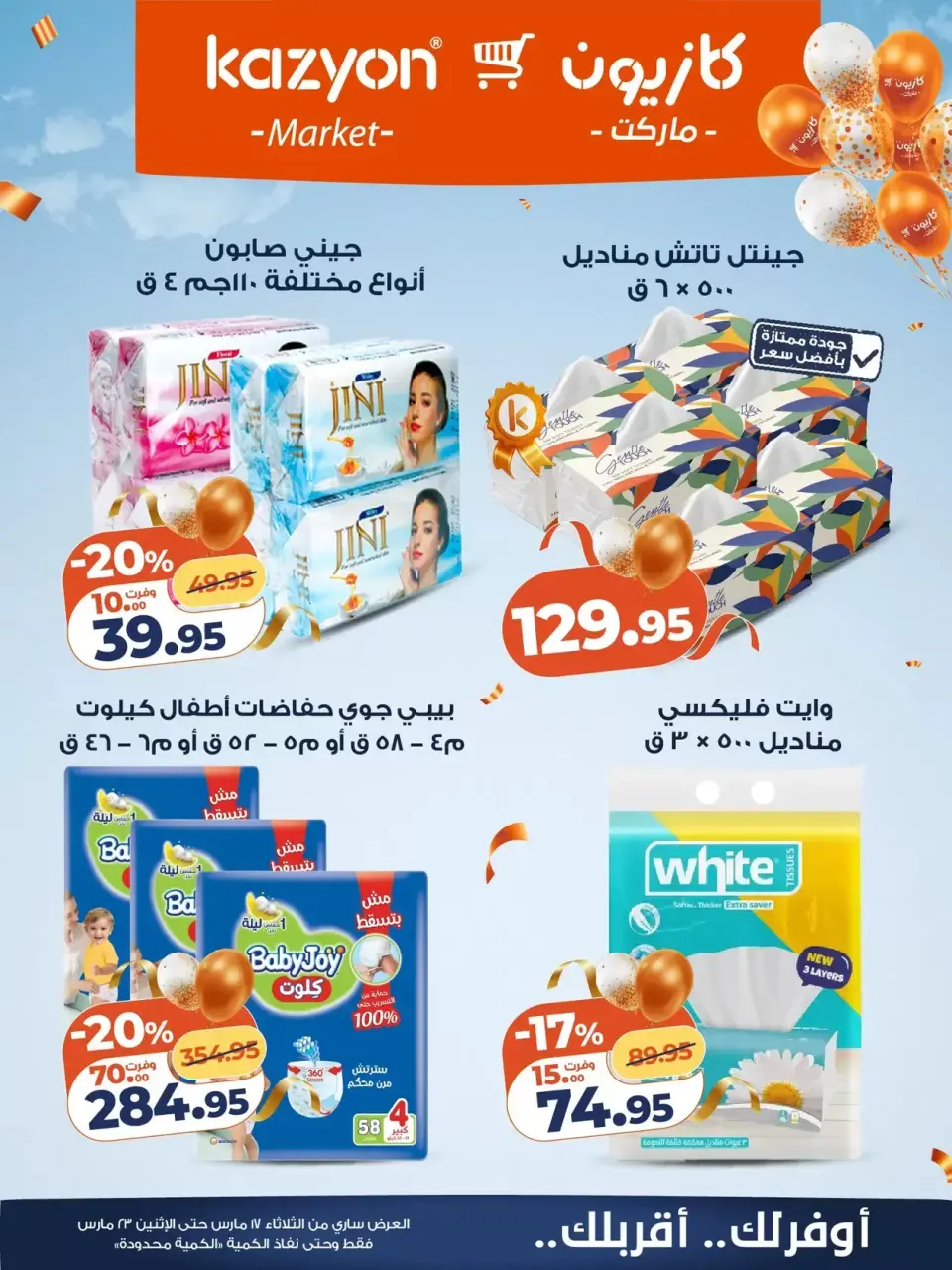 Kazyon Market Egypt offers from 17 to 23 March 2026 Eid Delight Offers - Page 20
