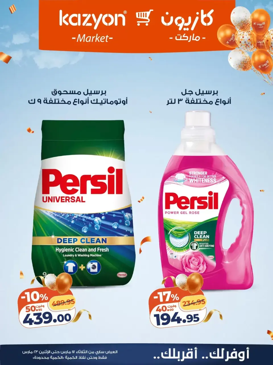 Kazyon Market Egypt offers from 17 to 23 March 2026 Eid Delight Offers - Page 18