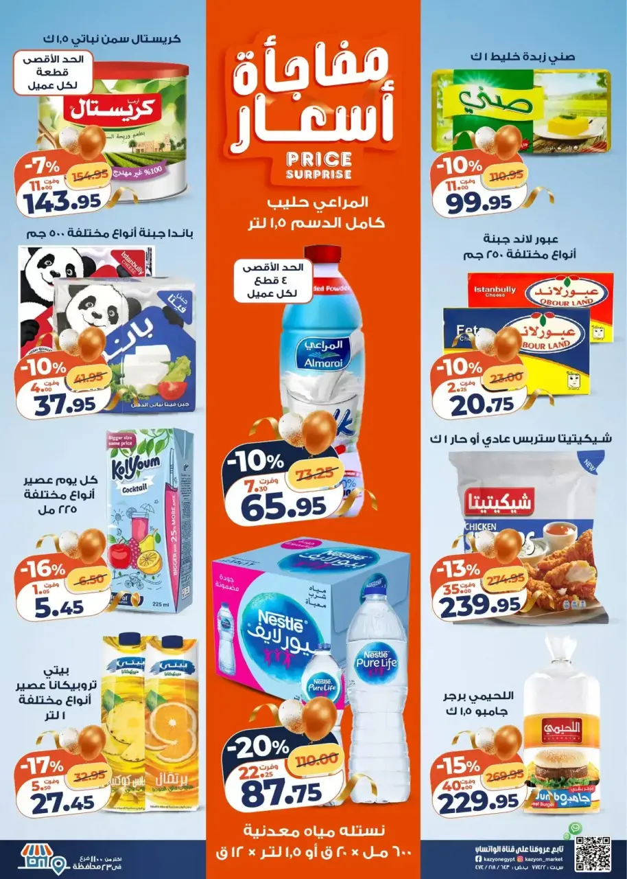 Kazyon Market Egypt offers from 17 to 23 March 2026 Eid Delight Offers - Page 2