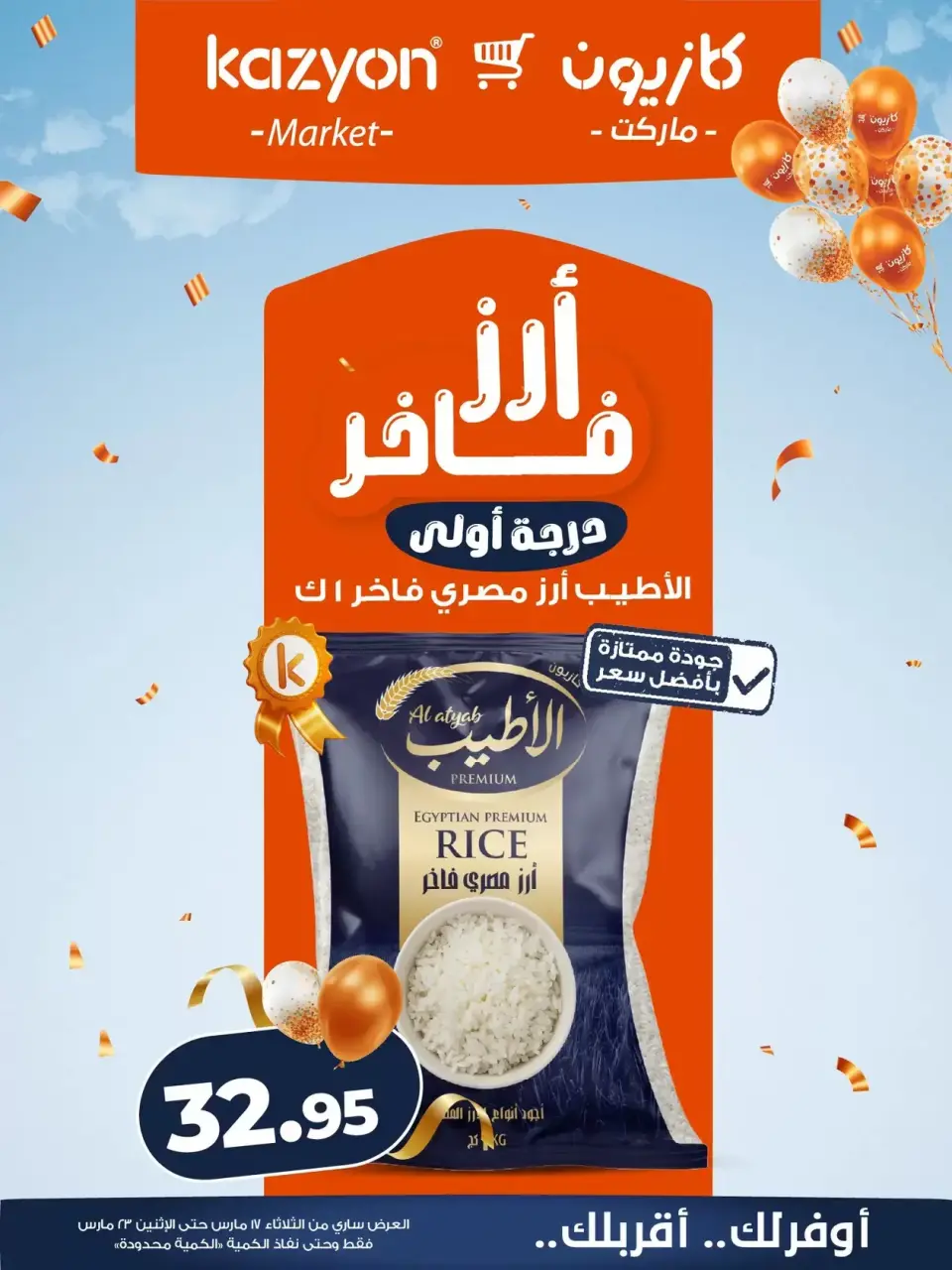 Kazyon Market Egypt offers from 17 to 23 March 2026 Eid Delight Offers - Page 8