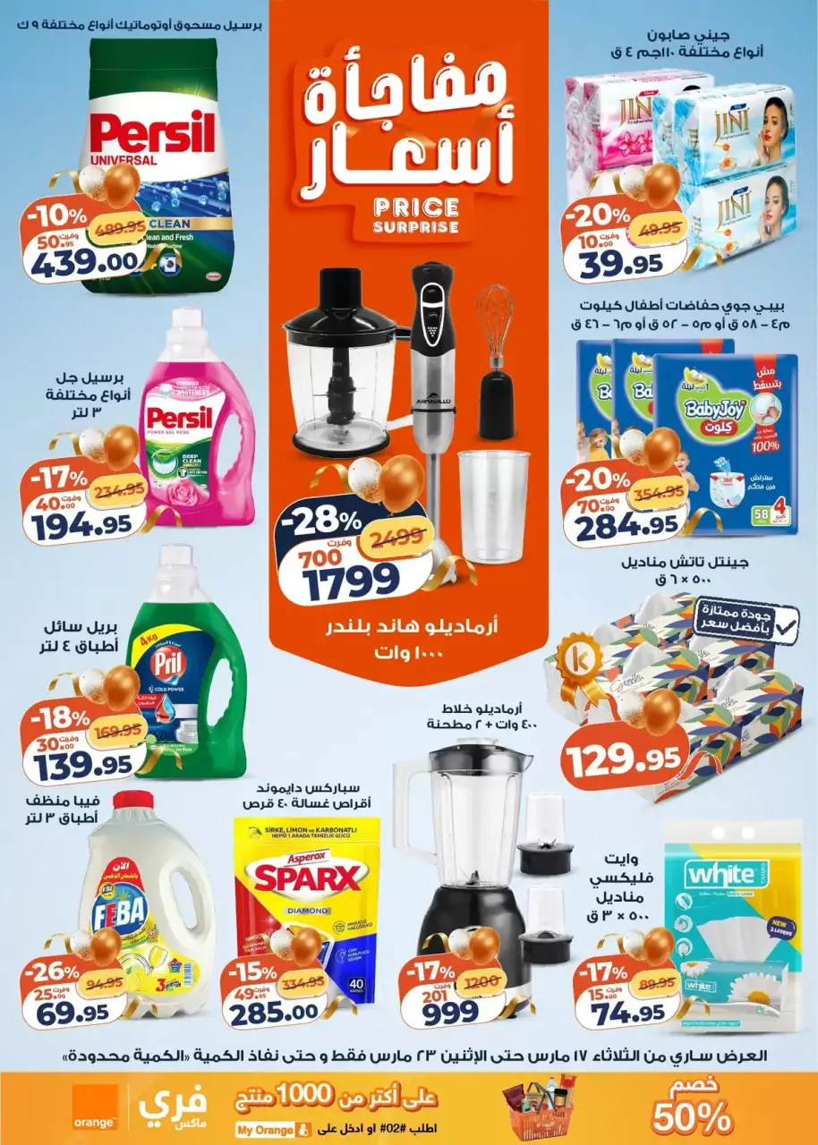 Kazyon Market Egypt offers from 17 to 23 March 2026 Eid Delight Offers - Page 4