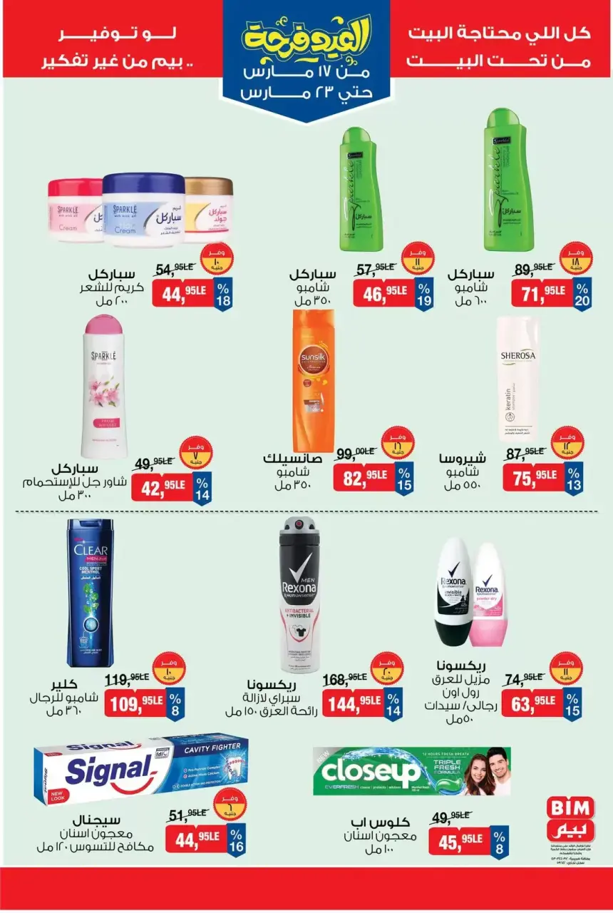 BIM Market Egypt offers from 17 to 23 March 2026 Eid Delight Offers - Page 8