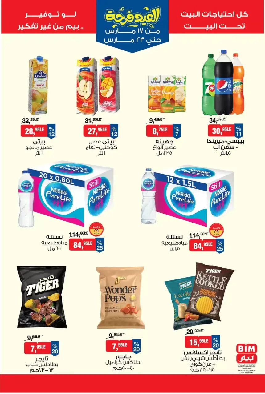 BIM Market Egypt offers from 17 to 23 March 2026 Eid Delight Offers - Page 5