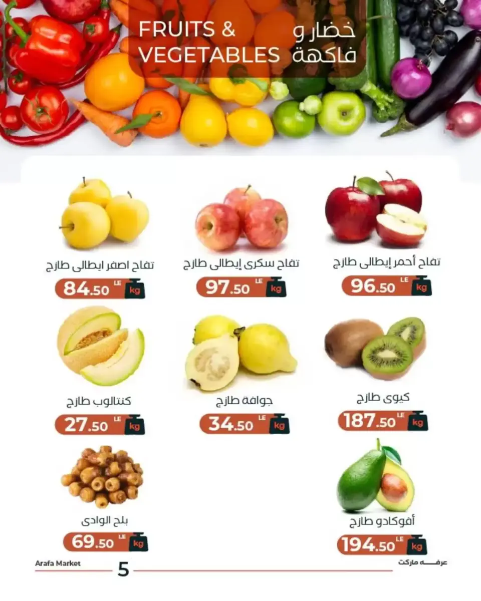 Ofertas de Mercado de Arafa Fayoum martes 17 marzo 2026 Ofertas de frutas y verduras - Página 6