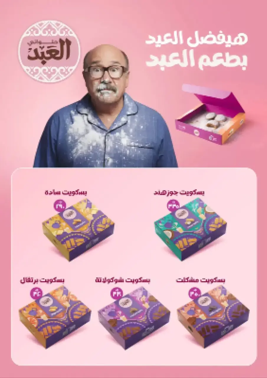 Fathalla Market Egypt offers from 15 to 31 March 2026 Mother's Day offers - Page 42