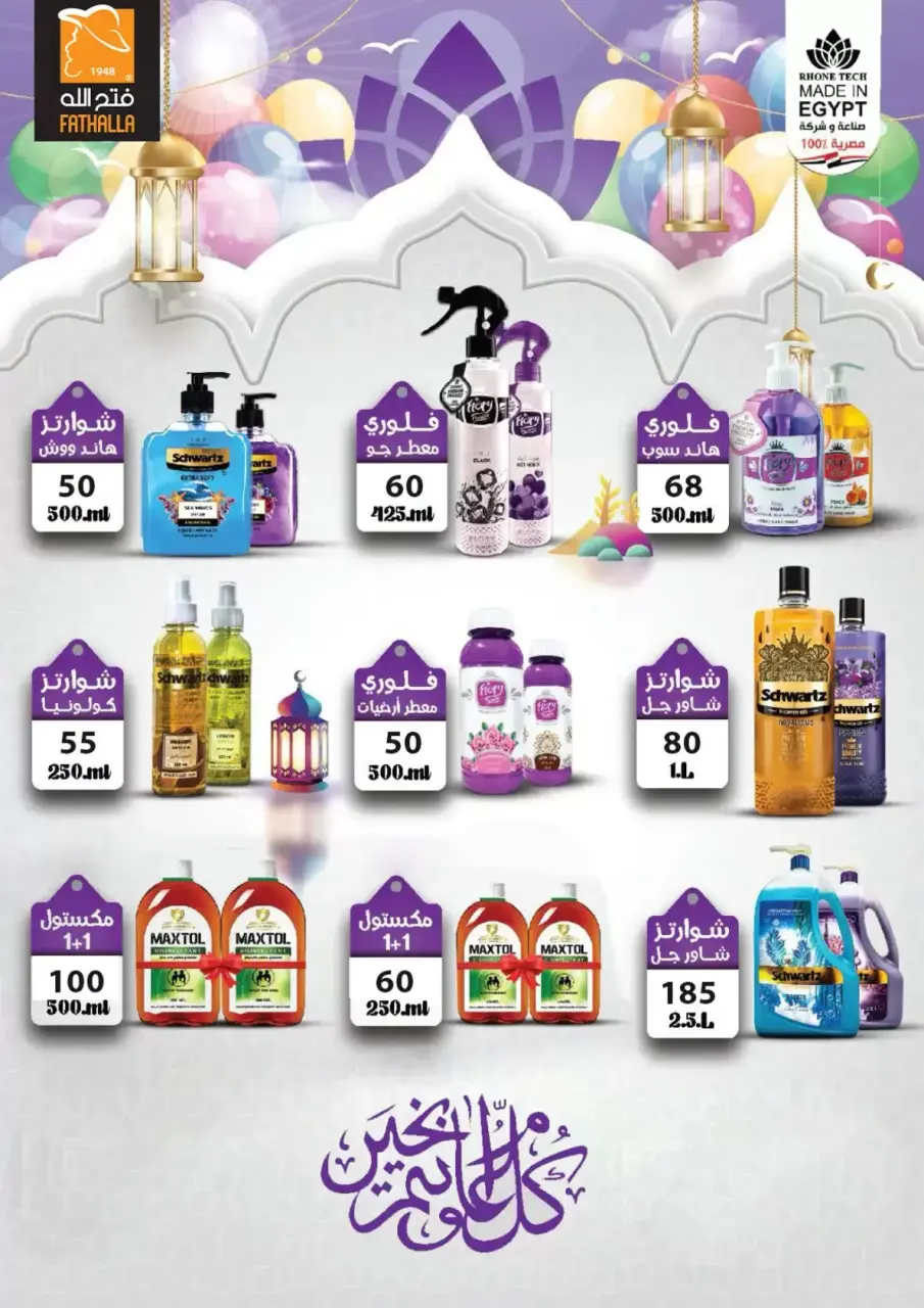 Fathalla Market Egypt offers from 15 to 31 March 2026 Mother's Day offers - Page 62