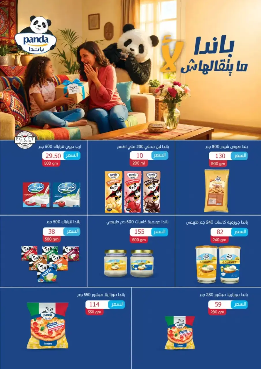 Fathalla Market Egypt offers from 15 to 31 March 2026 Mother's Day offers - Page 7