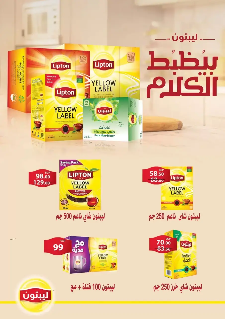 Fathalla Market Egypt offers from 15 to 31 March 2026 Mother's Day offers - Page 26