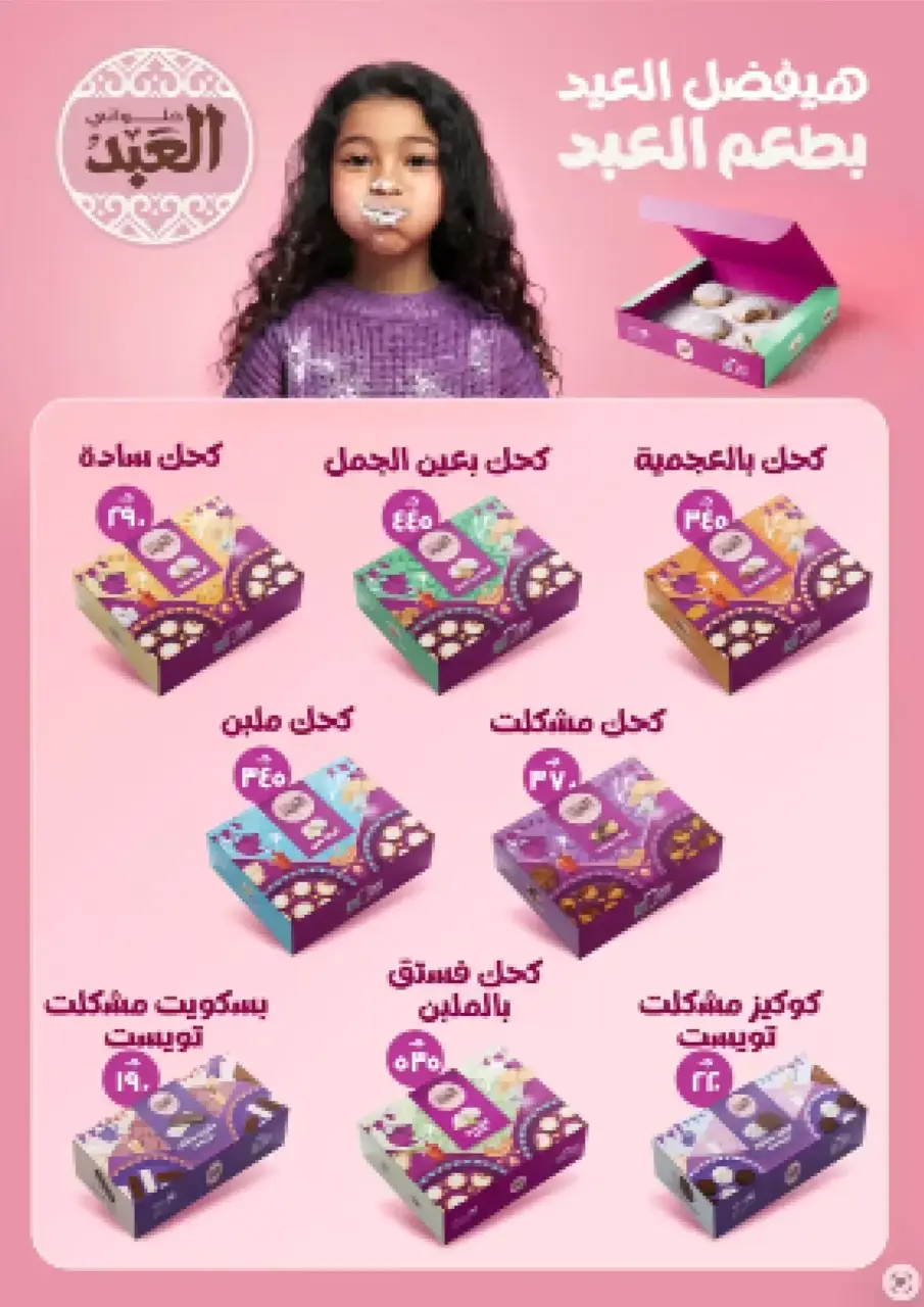 Fathalla Market Egypt offers from 15 to 31 March 2026 Mother's Day offers - Page 43