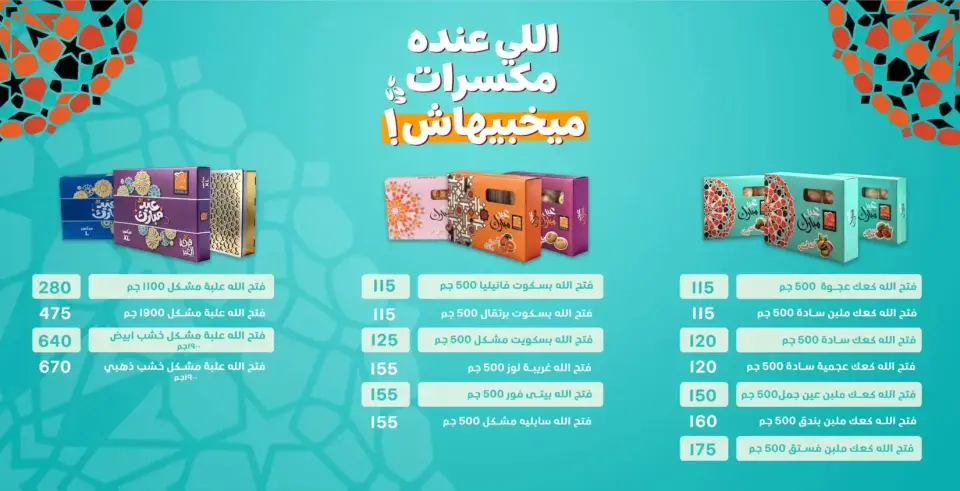 Fathalla Market Egypt offers from 15 to 31 March 2026 Mother's Day offers - Page 38