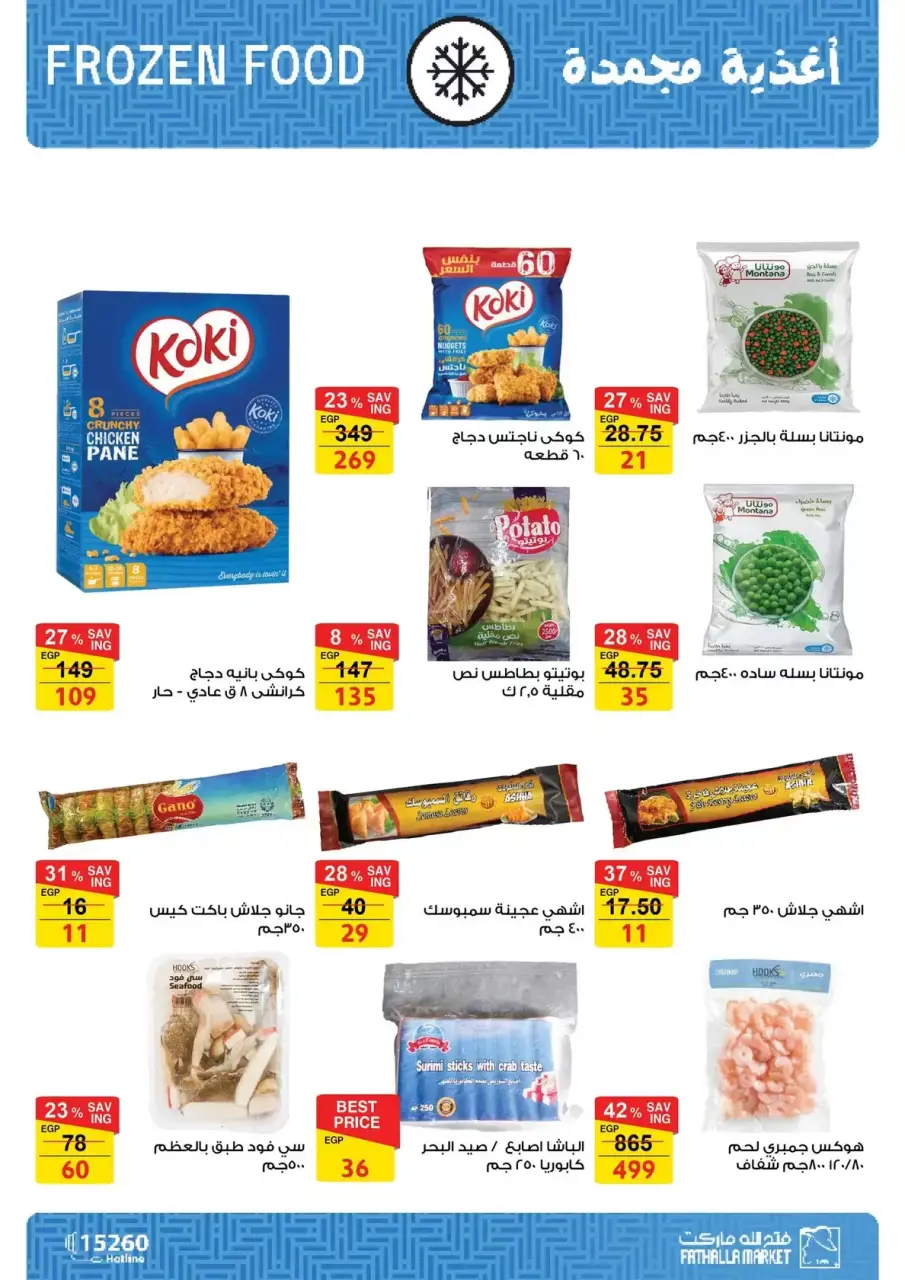 Fathalla Market Egypt offers from 15 to 31 March 2026 Mother's Day offers - Page 34