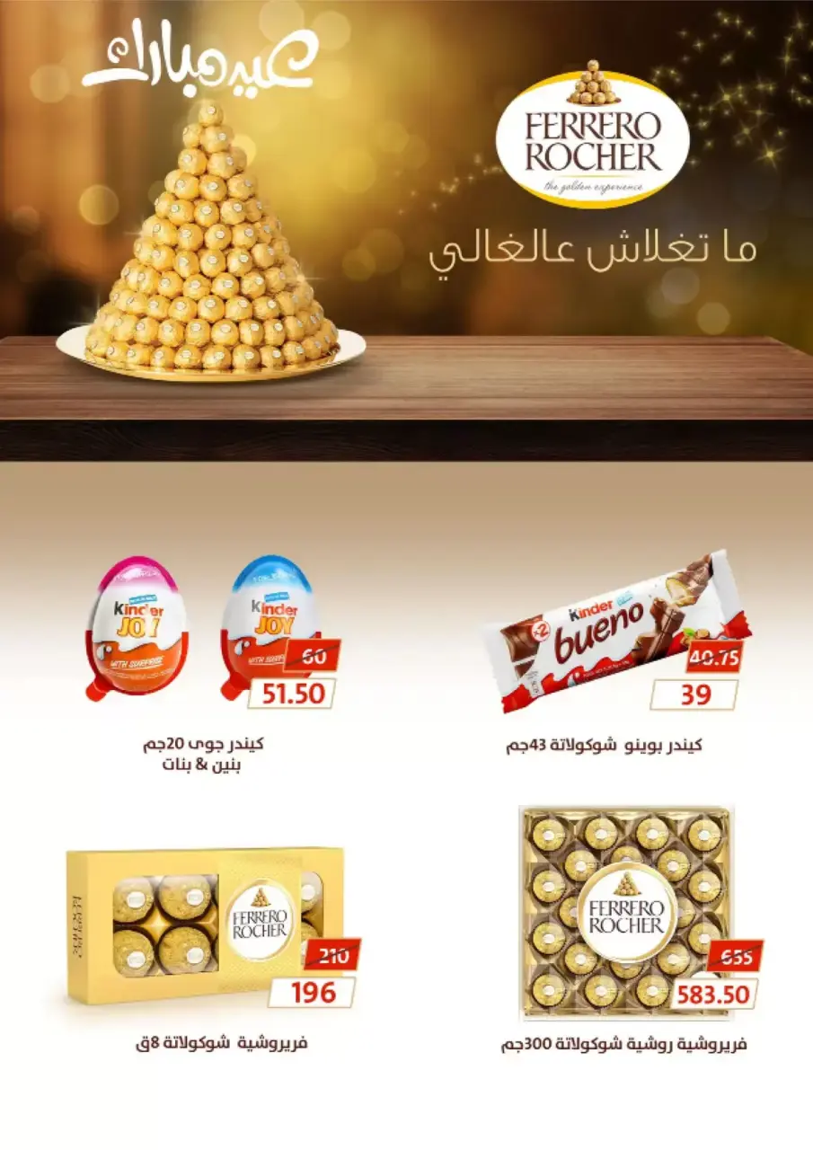 Fathalla Market Egypt offers from 15 to 31 March 2026 Mother's Day offers - Page 49