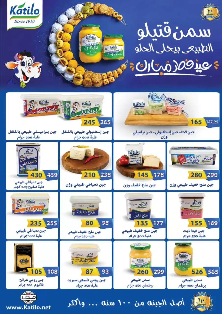 Fathalla Market Egypt offers from 15 to 31 March 2026 Mother's Day offers - Page 5