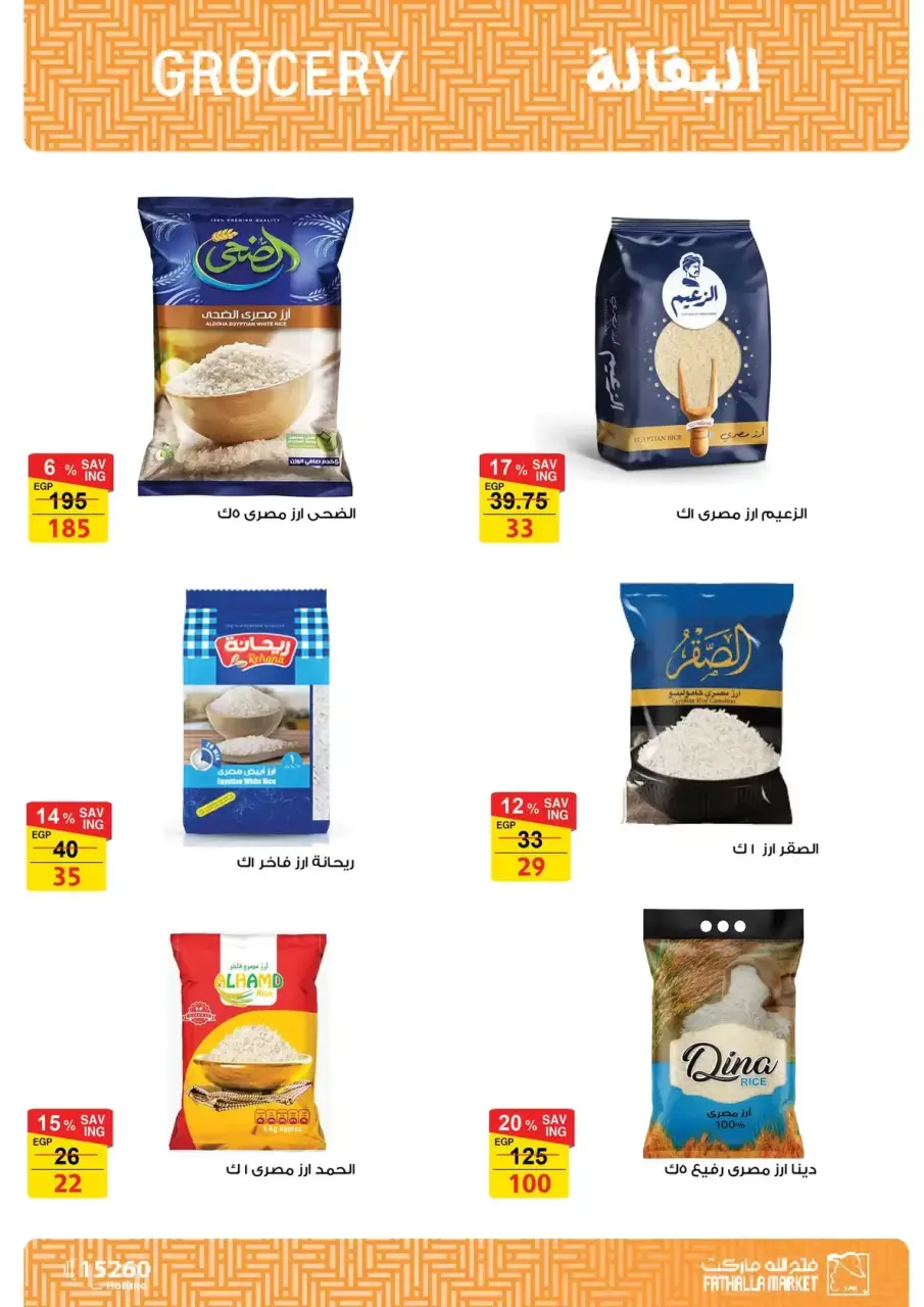 Fathalla Market Egypt offers from 15 to 31 March 2026 Mother's Day offers - Page 23