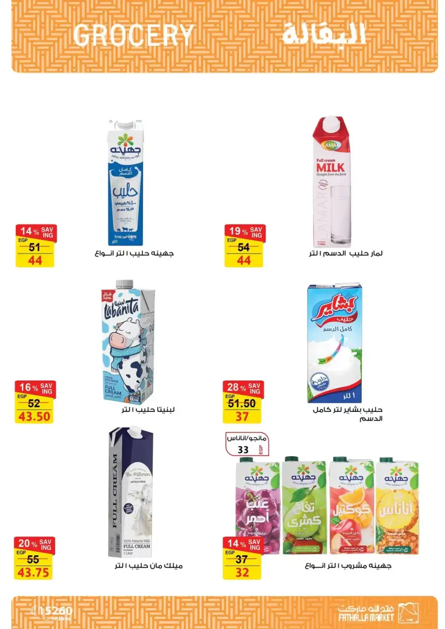 Fathalla Market Egypt offers from 15 to 31 March 2026 Mother's Day offers - Page 12