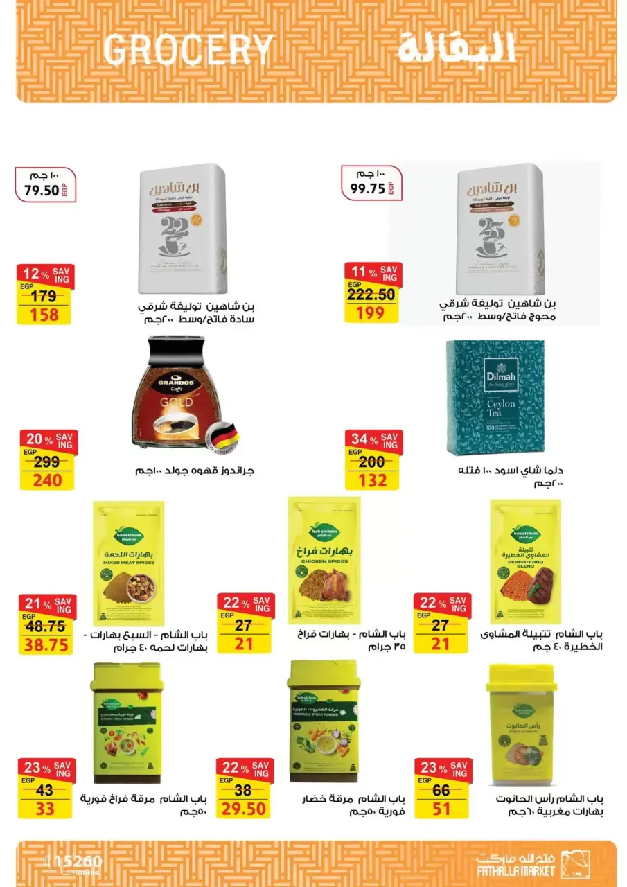 Fathalla Market Egypt offers from 15 to 31 March 2026 Mother's Day offers - Page 15