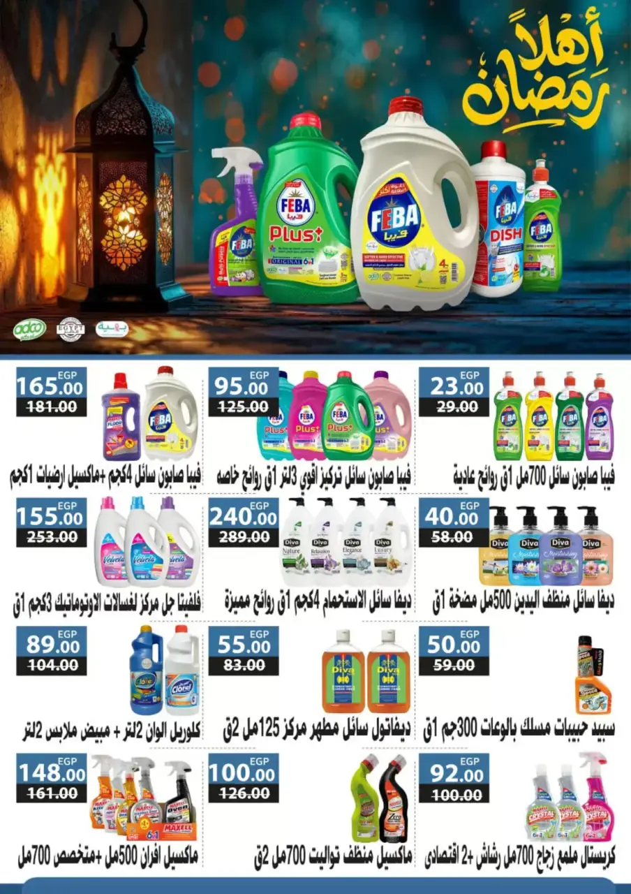 Fathalla Market Egypt offers from 15 to 31 March 2026 Mother's Day offers - Page 60
