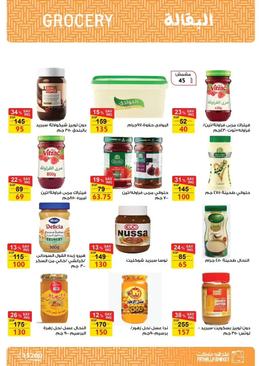 Fathalla Market Egypt offers from 15 to 31 March 2026 Mother's Day offers - Page 16