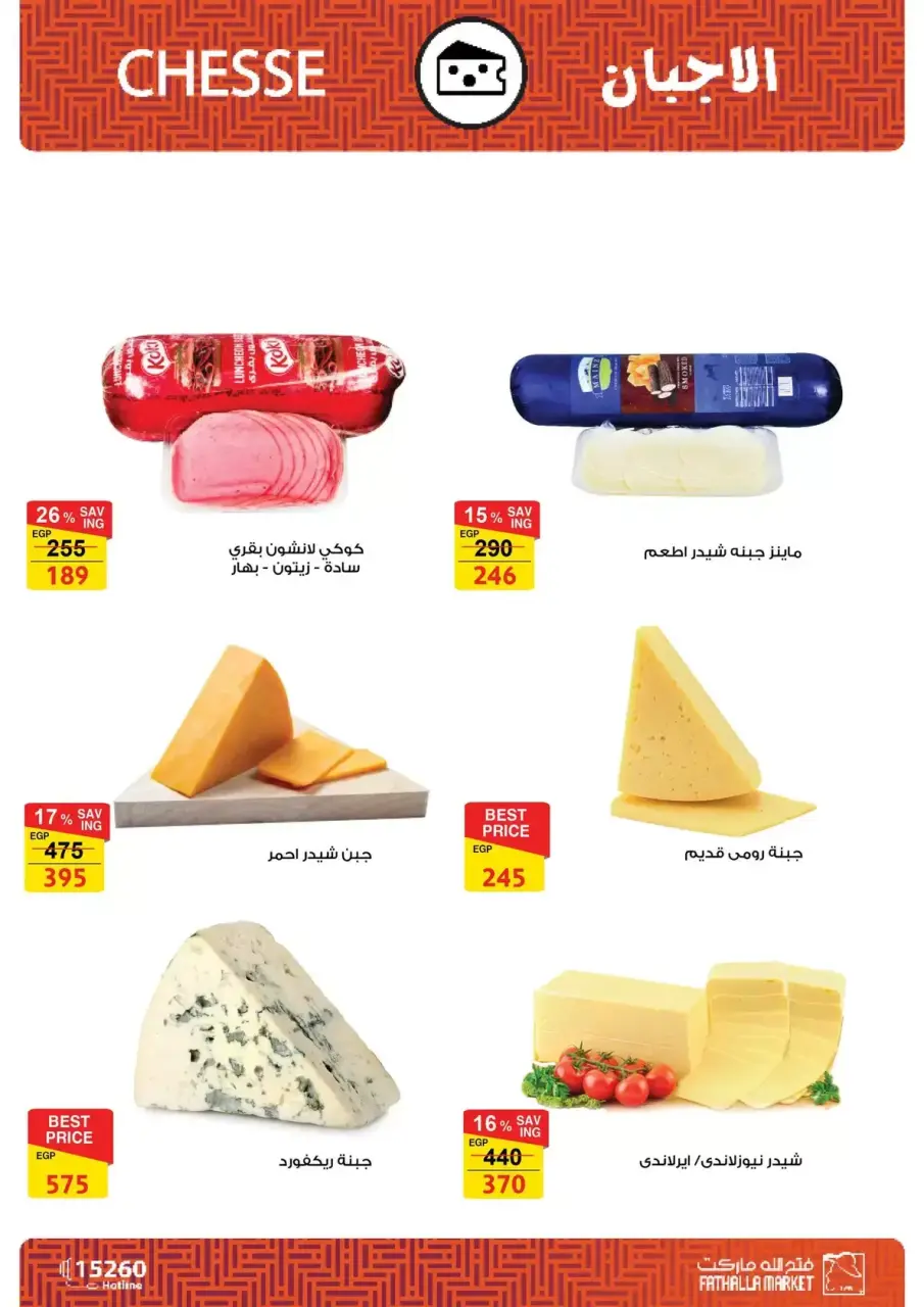 Fathalla Market Egypt offers from 15 to 31 March 2026 Mother's Day offers - Page 3