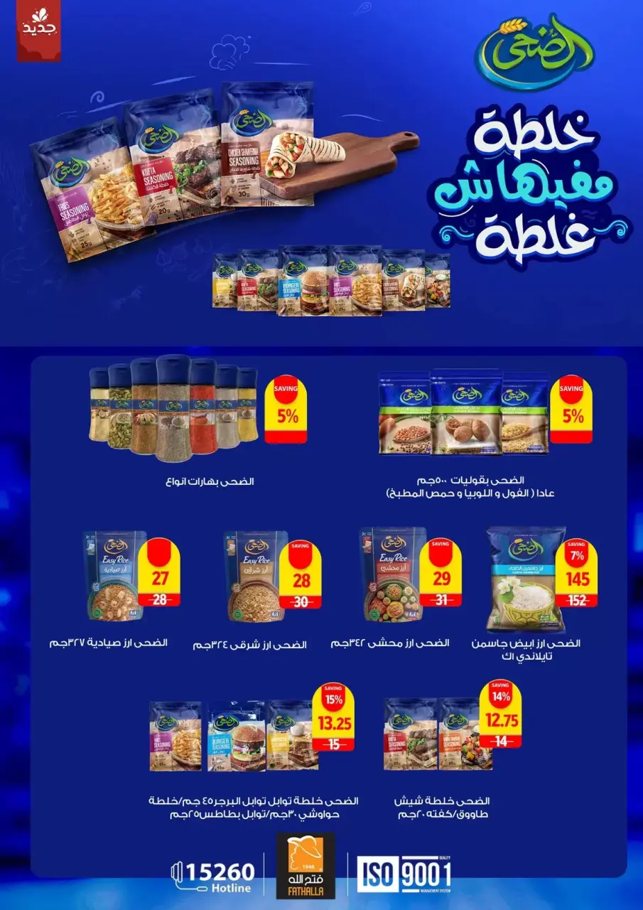Fathalla Market Egypt offers from 15 to 31 March 2026 Mother's Day offers - Page 27