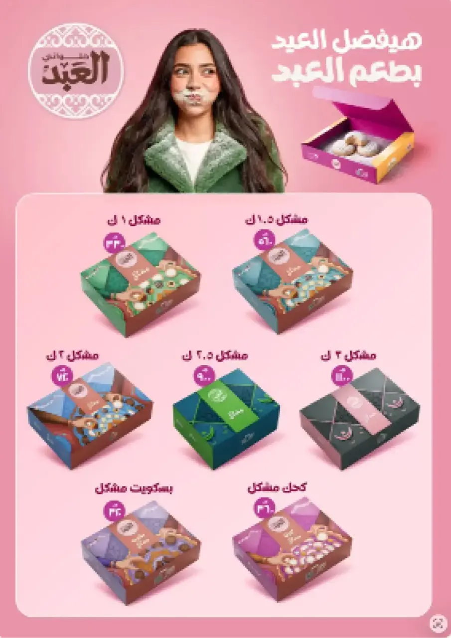 Fathalla Market Egypt offers from 15 to 31 March 2026 Mother's Day offers - Page 44