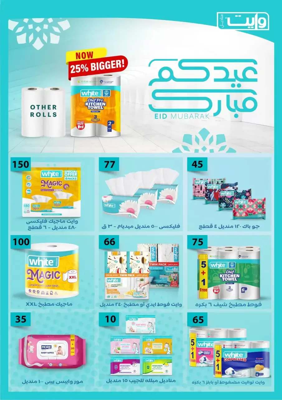 Fathalla Market Egypt offers from 15 to 31 March 2026 Mother's Day offers - Page 61