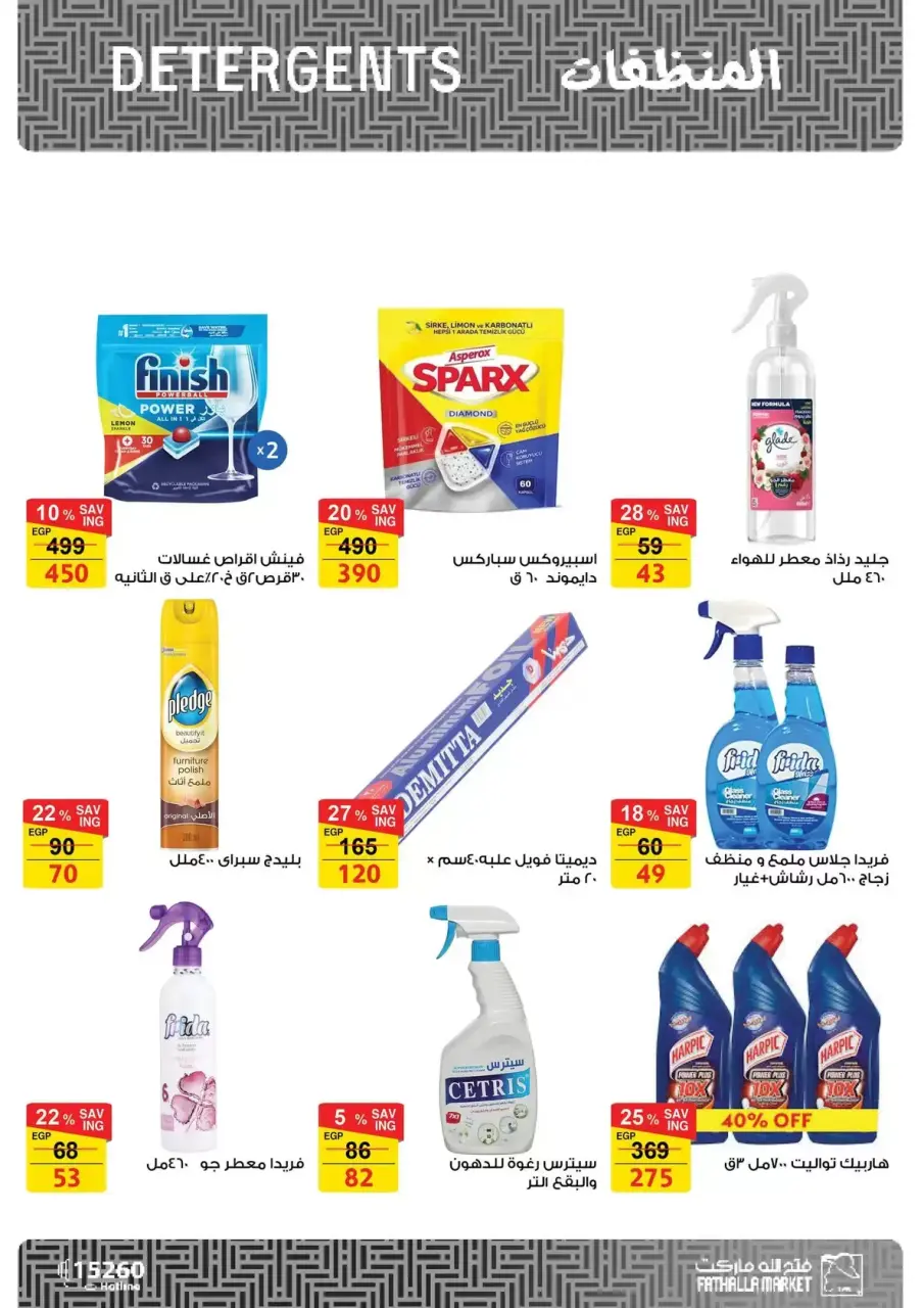 Fathalla Market Egypt offers from 15 to 31 March 2026 Mother's Day offers - Page 52