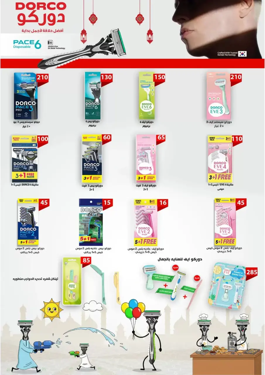 Fathalla Market Egypt offers from 15 to 31 March 2026 Mother's Day offers - Page 63