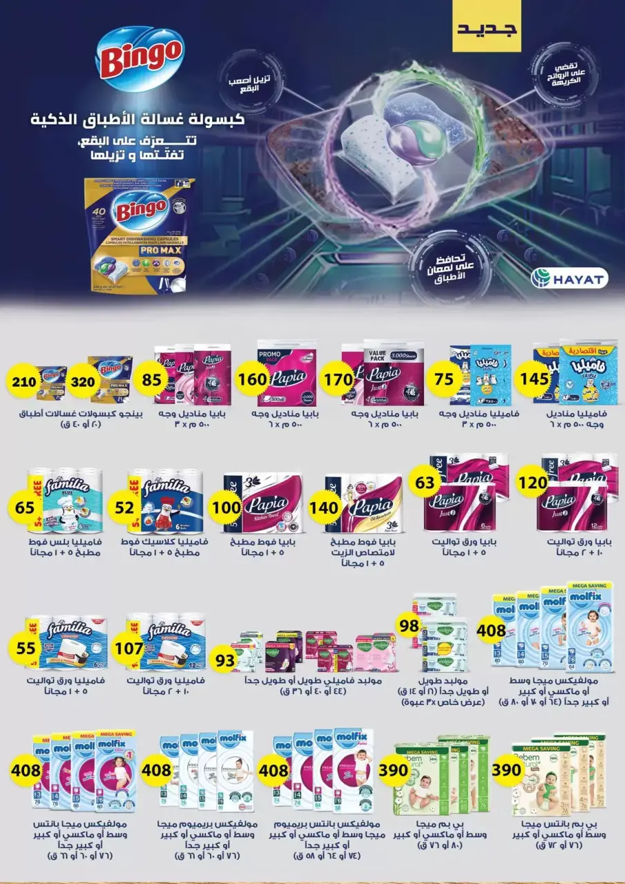 Fathalla Market Egypt offers from 15 to 31 March 2026 Mother's Day offers - Page 65