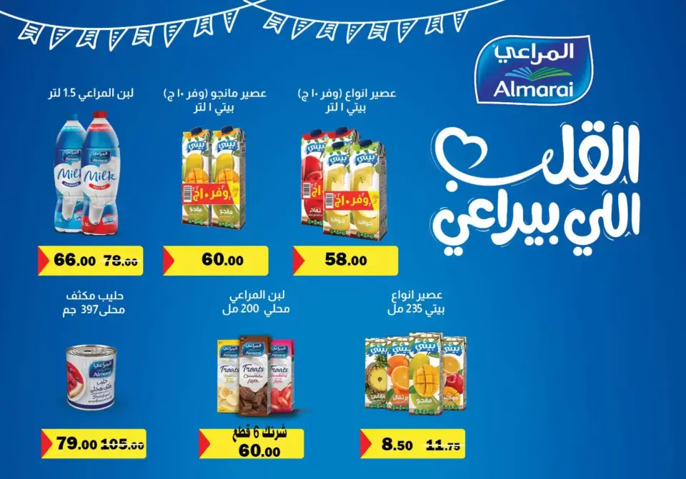Fathalla Market Egypt offers from 15 to 31 March 2026 Mother's Day offers - Page 25