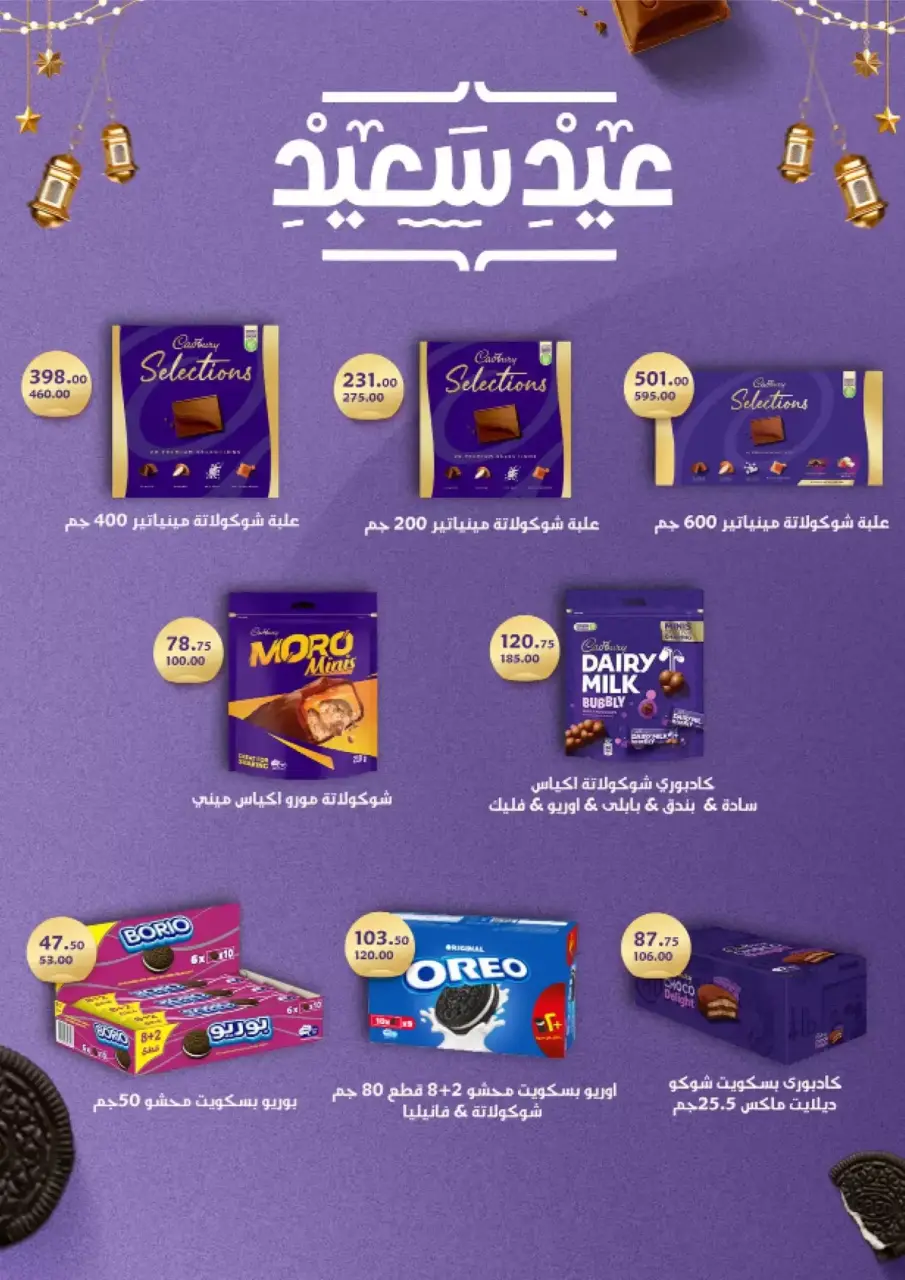 Fathalla Market Egypt offers from 15 to 31 March 2026 Mother's Day offers - Page 39