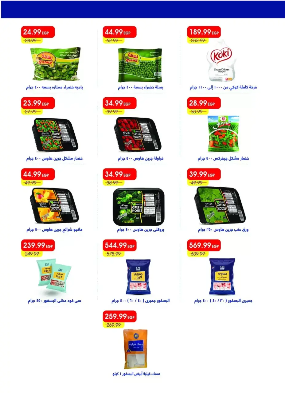 Metro Market Egypt offers from 16 to 31 March 2026 Eid Mubarak Offers - Page 19