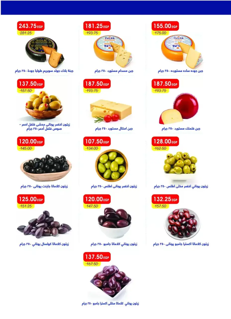 Metro Market Egypt offers from 16 to 31 March 2026 Eid Mubarak Offers - Page 3