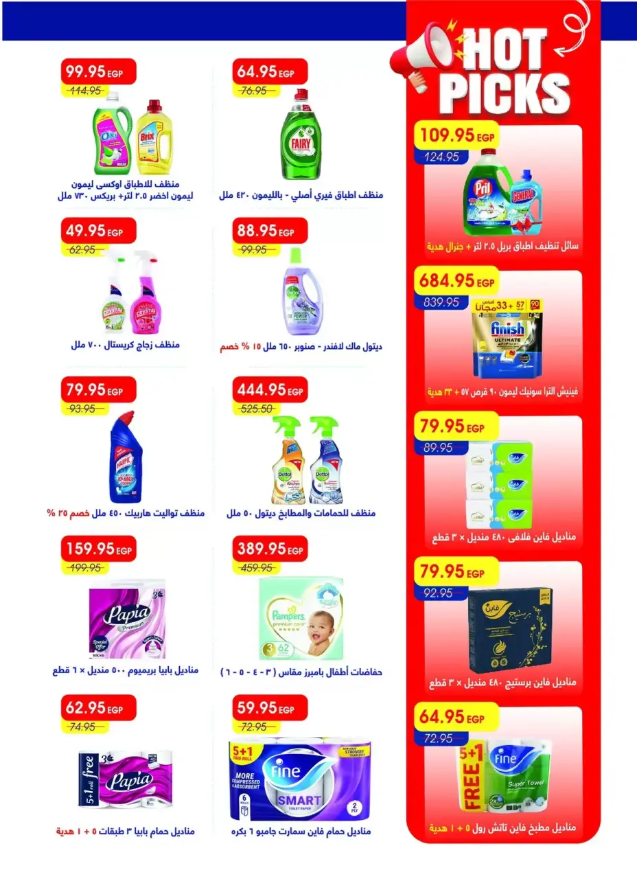 Metro Market Egypt offers from 16 to 31 March 2026 Eid Mubarak Offers - Page 38