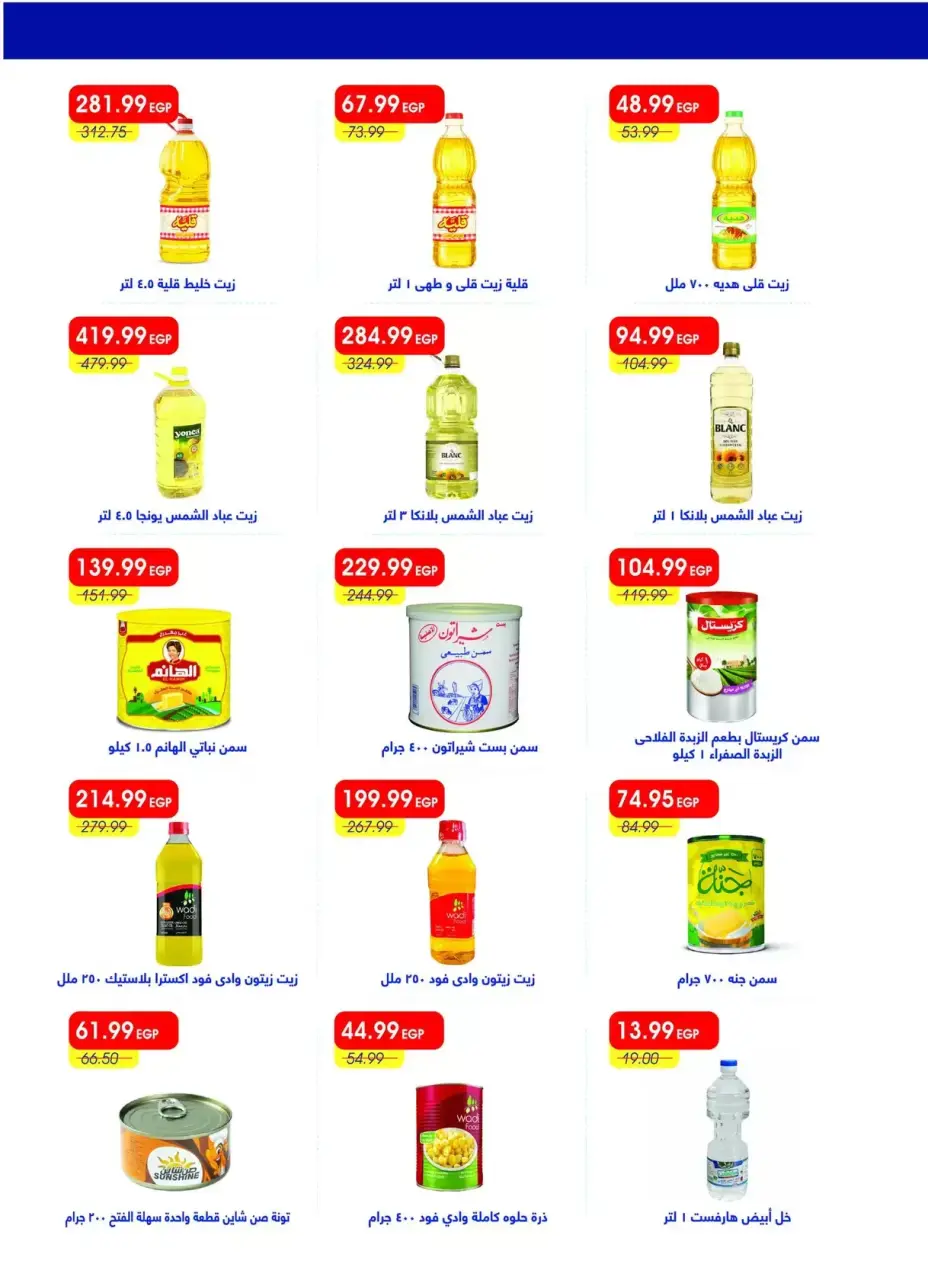 Metro Market Egypt offers from 16 to 31 March 2026 Eid Mubarak Offers - Page 22