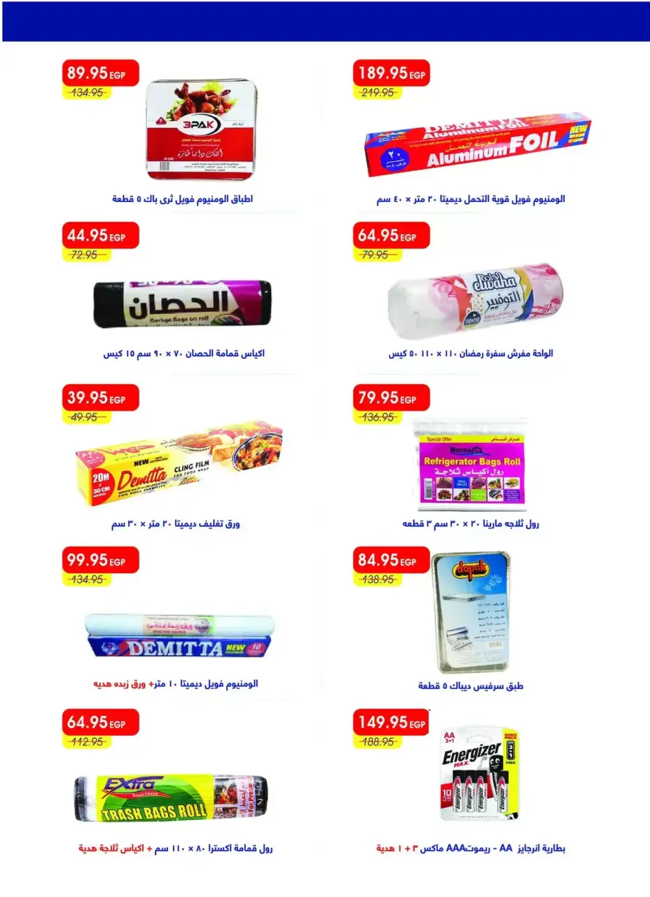 Metro Market Egypt offers from 16 to 31 March 2026 Eid Mubarak Offers - Page 39