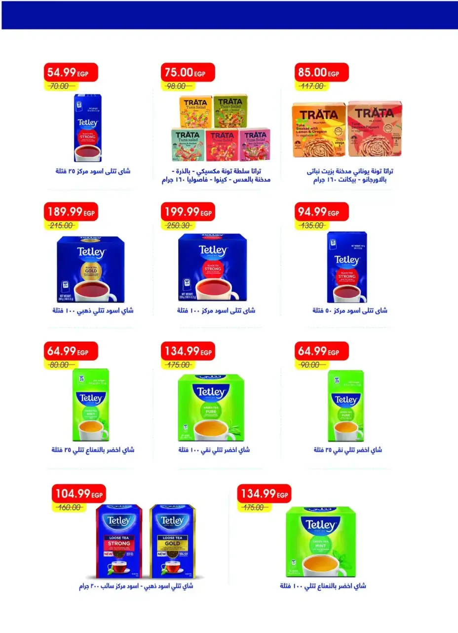 Metro Market Egypt offers from 16 to 31 March 2026 Eid Mubarak Offers - Page 33