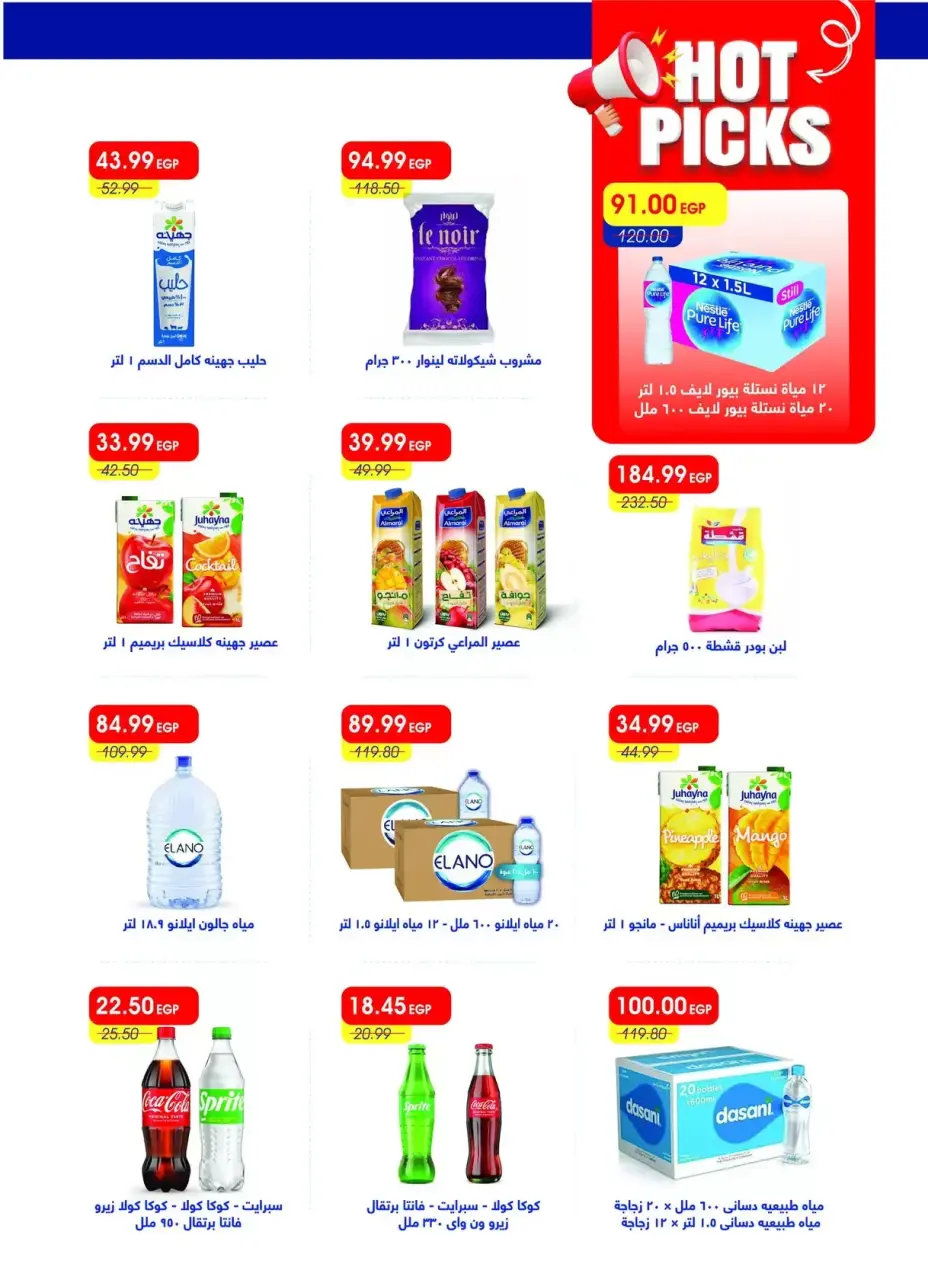 Metro Market Egypt offers from 16 to 31 March 2026 Eid Mubarak Offers - Page 26