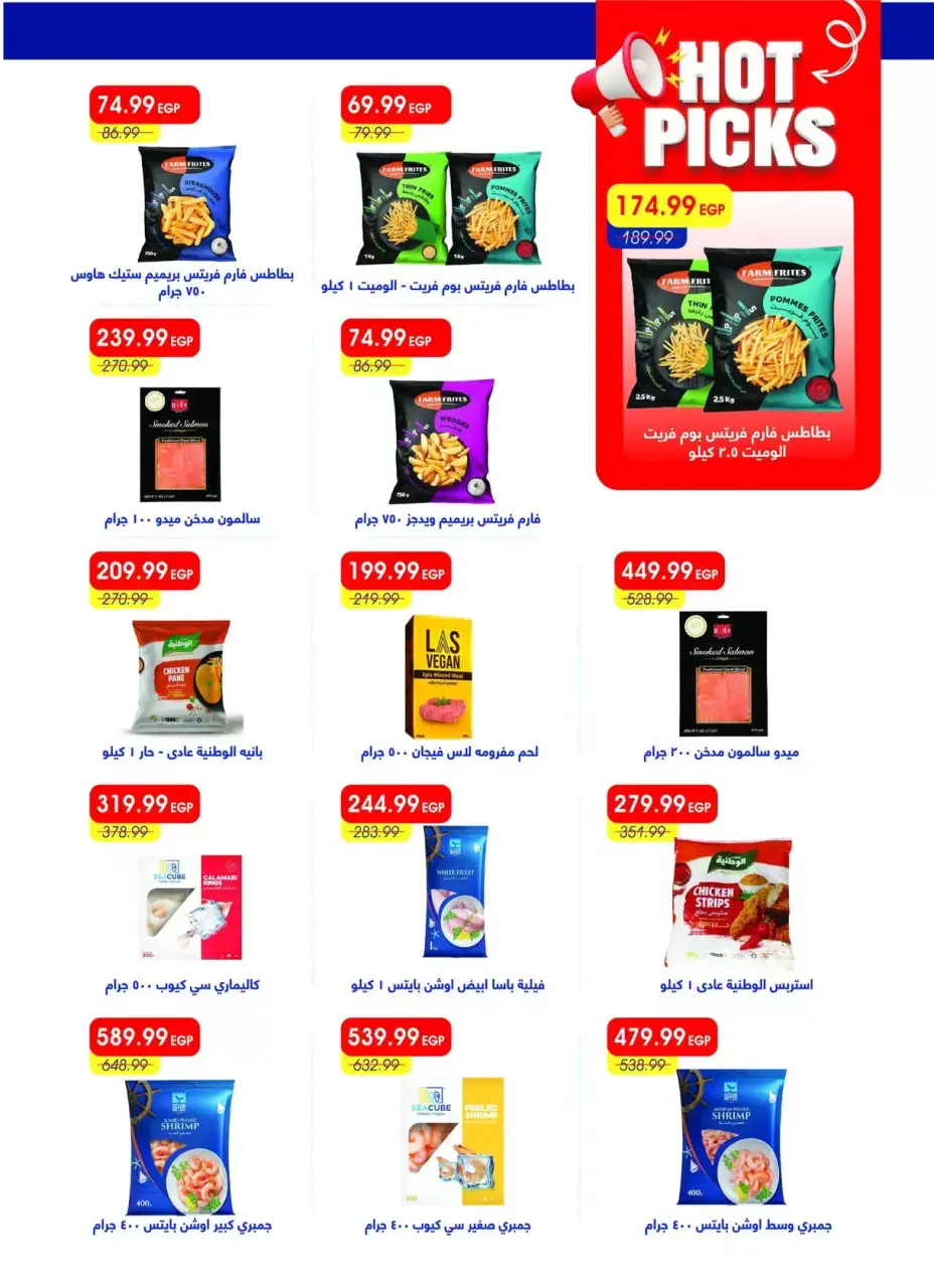 Metro Market Egypt offers from 16 to 31 March 2026 Eid Mubarak Offers - Page 18