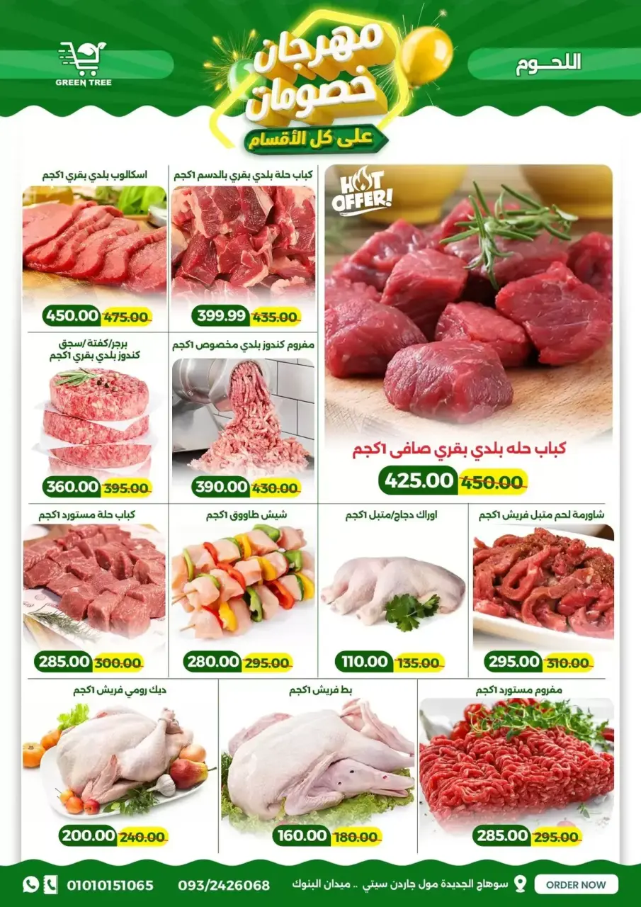 Green Tree offers in New Sohag from 17 to 31 March 2026 Festival Discounts - Page 2