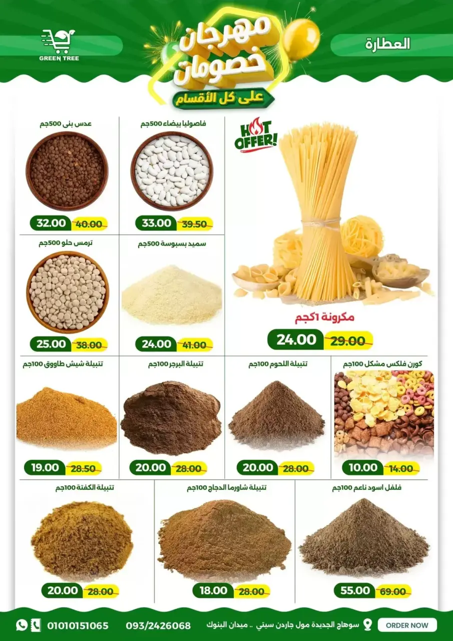 Green Tree offers in New Sohag from 17 to 31 March 2026 Festival Discounts - Page 6