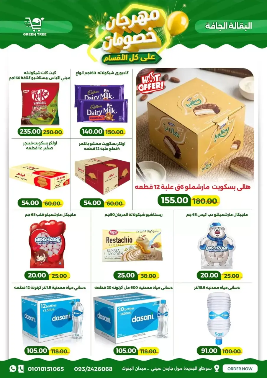 Green Tree offers in New Sohag from 17 to 31 March 2026 Festival Discounts - Page 20