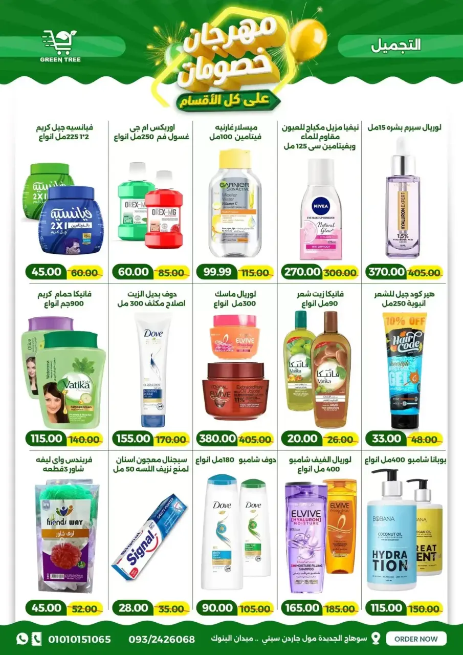 Green Tree offers in New Sohag from 17 to 31 March 2026 Festival Discounts - Page 24