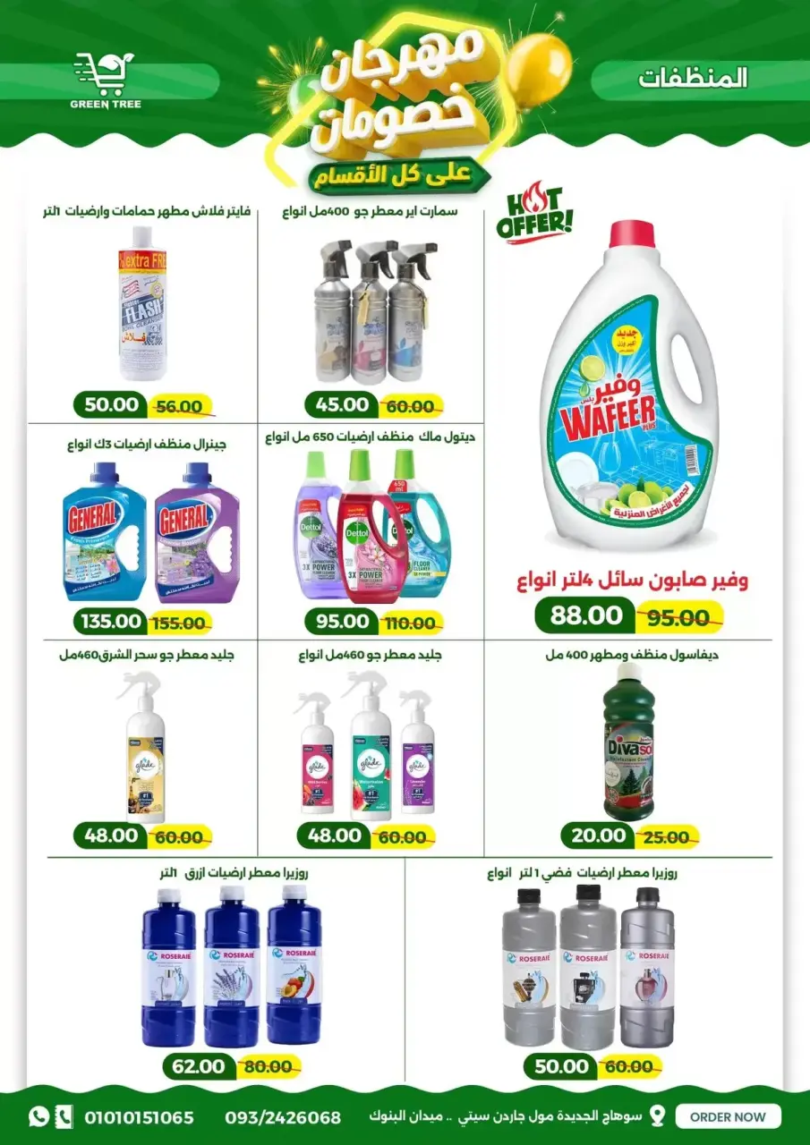 Green Tree offers in New Sohag from 17 to 31 March 2026 Festival Discounts - Page 22