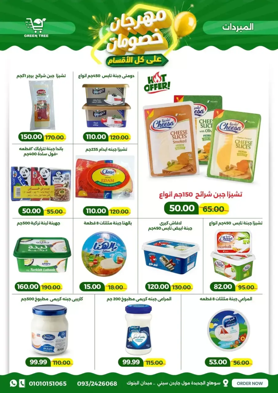 Green Tree offers in New Sohag from 17 to 31 March 2026 Festival Discounts - Page 9
